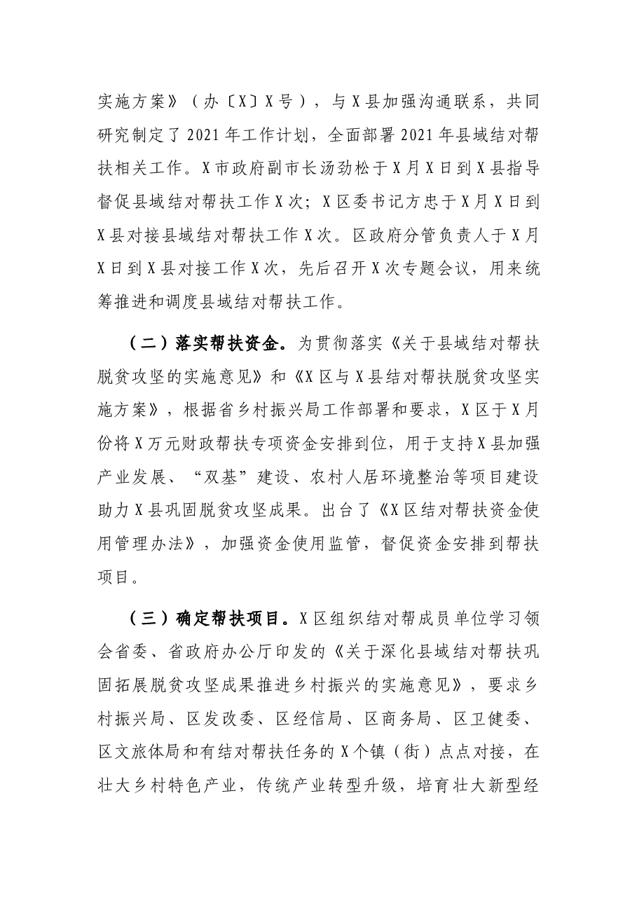 区2021年县域结对帮扶工作总结.docx,第3页预览