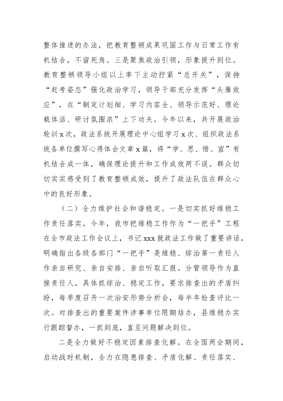 2022年上半年全市政法工作总结.docx,第2页预览