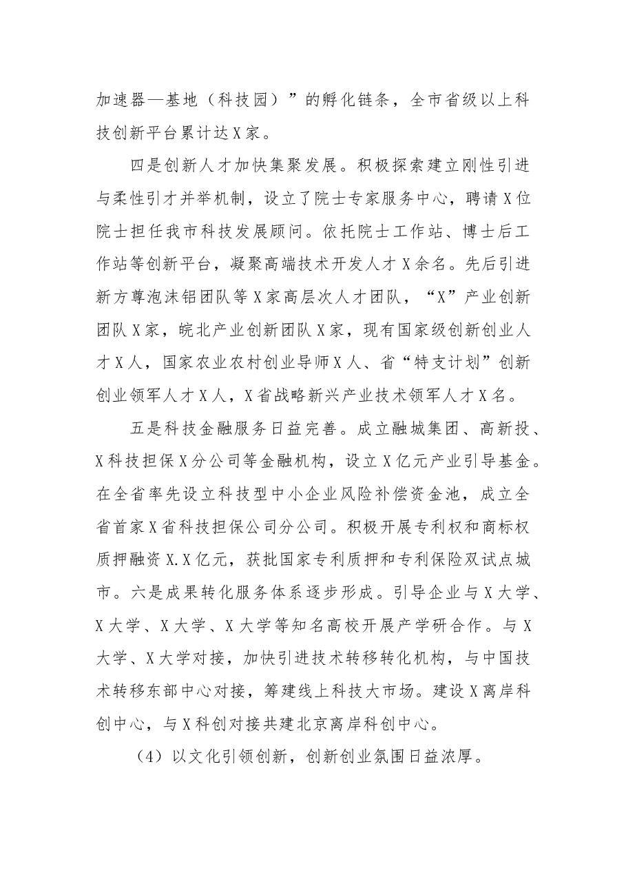 科技局四年（2017-2021年）工作总结和五年（2022-2026年）工作计划的报告.docx，第4页预览