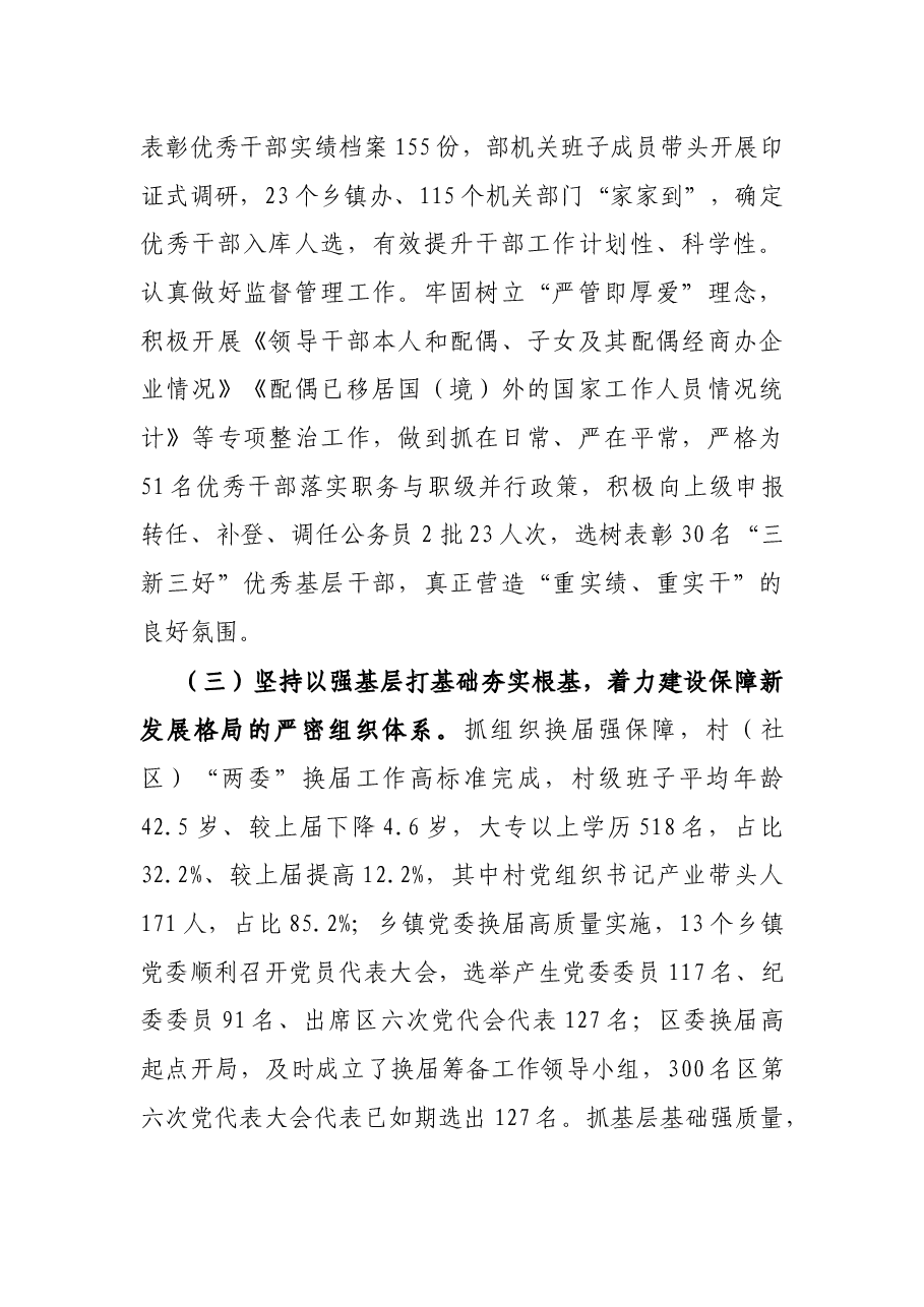 X区委组织部2021年上半年工作总结及下半年工作计划.docx,第3页预览