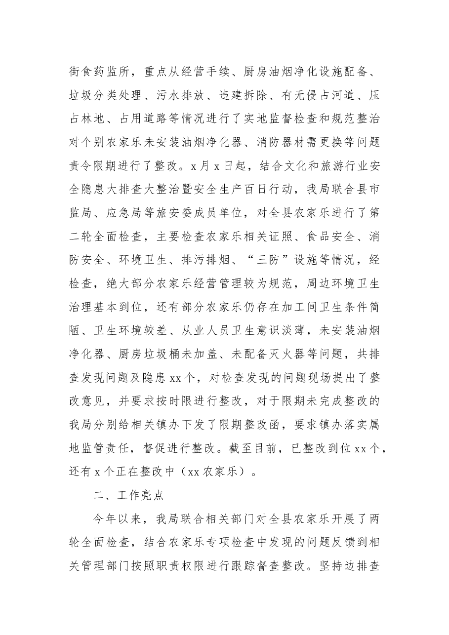 关于2022年生态保护工作总结和2023年工作打算的报告(局机关).docx,第2页预览
