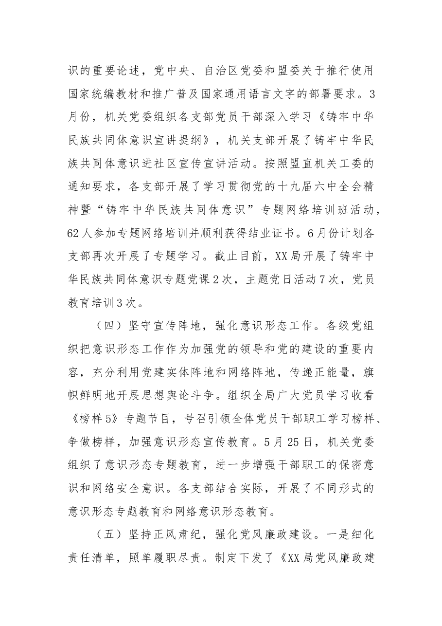 XX局2022年上半年机关党建工作总结.docx,第4页预览