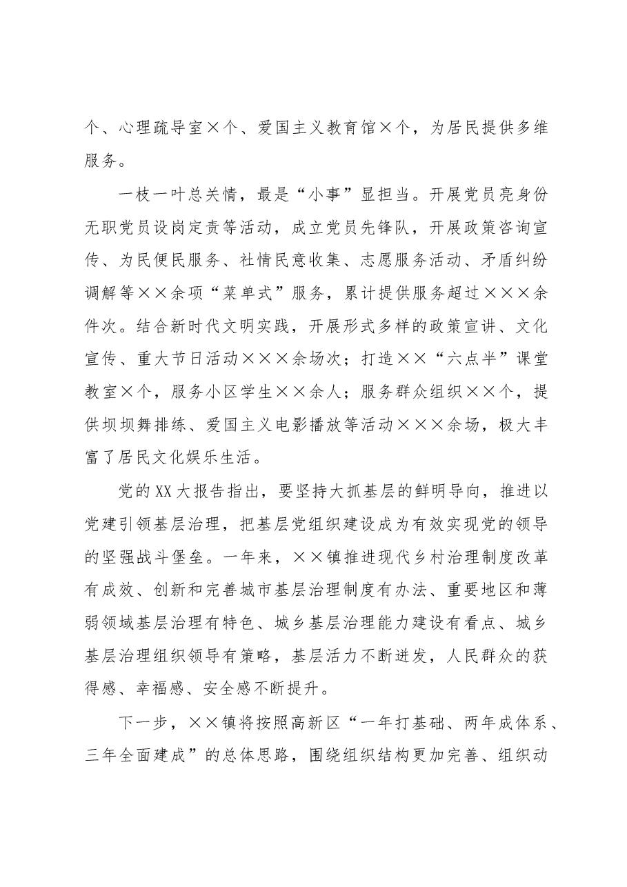 2022年基层治理工作总结.docx,第4页预览