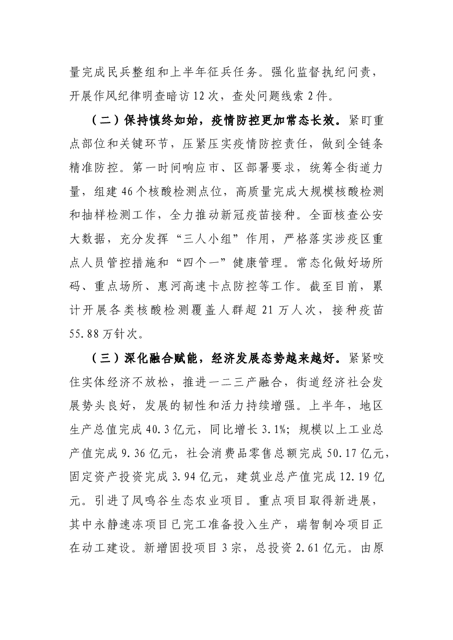 街道2022年上半年工作总结和下半年工作计划.docx,第2页预览