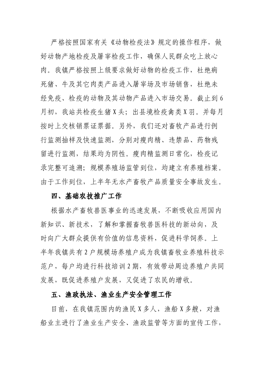 X镇2021年上半年水产畜牧工作总结及下半年工作计划.docx,第3页预览