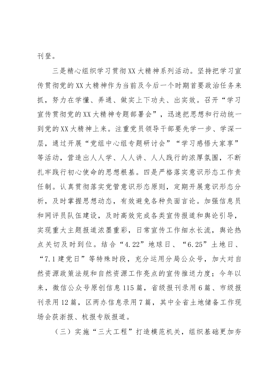 2022年度党建工作总结.docx,第4页预览