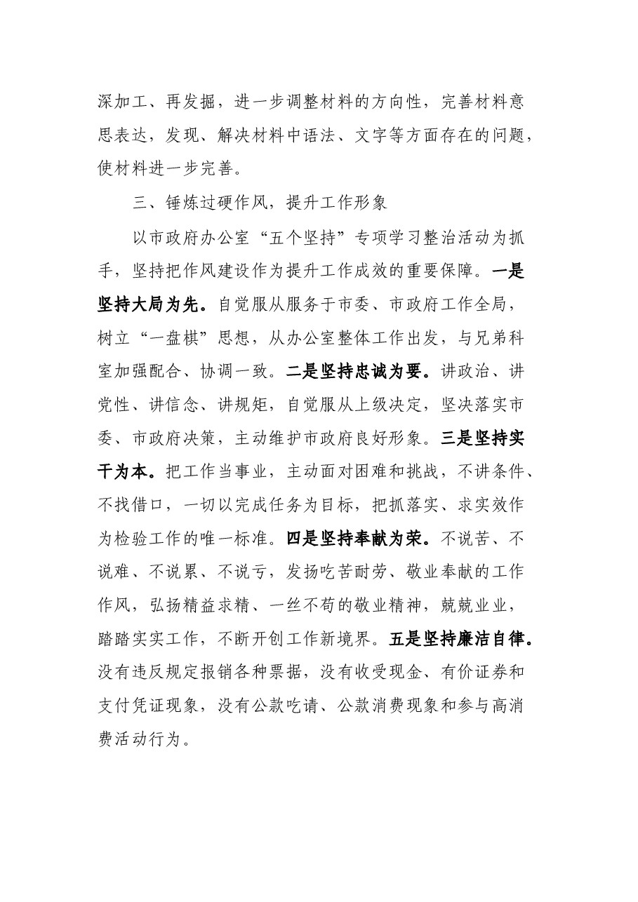 2021年政府办综合科工作总结.docx,第3页预览