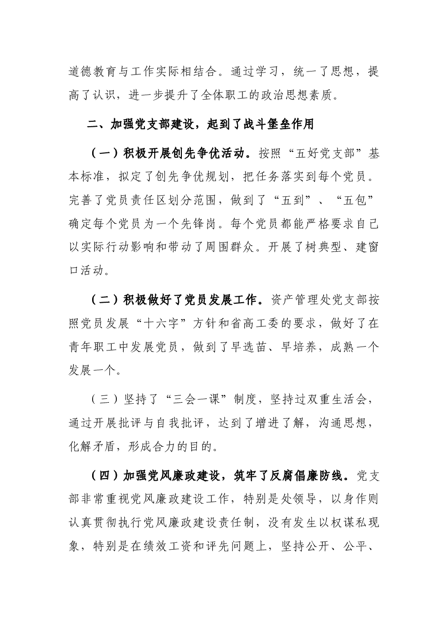 2021年上半年党支部工作总结.docx,第2页预览