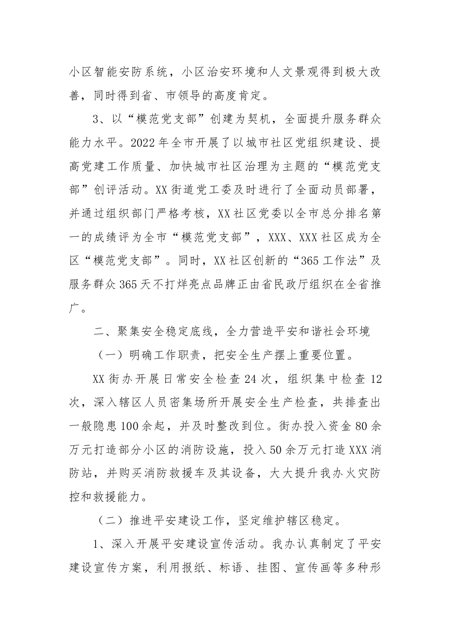 街道办2022年工作总结暨2023年工作计划.docx,第3页预览