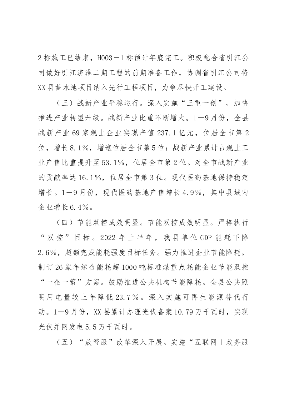 XX县发改委2022年工作总结.docx,第3页预览