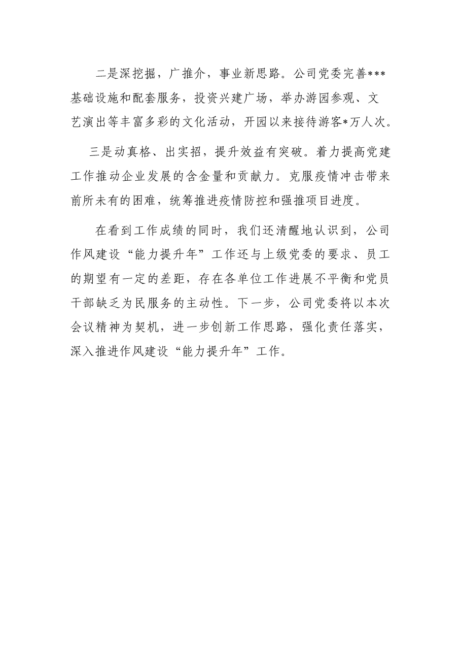 公司作风建设工作总结.docx,第3页预览