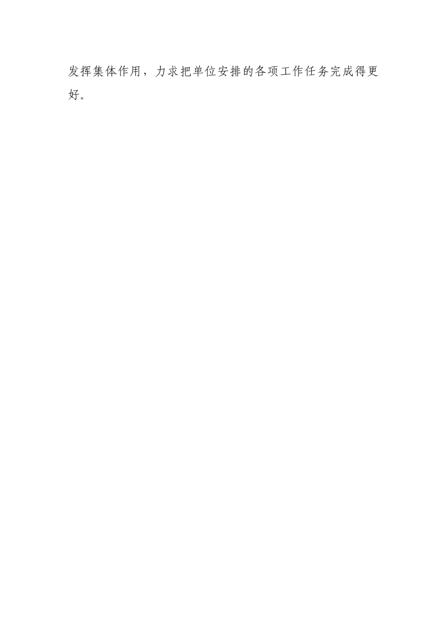 副科级干部试用期满转正工作总结.docx,第3页预览