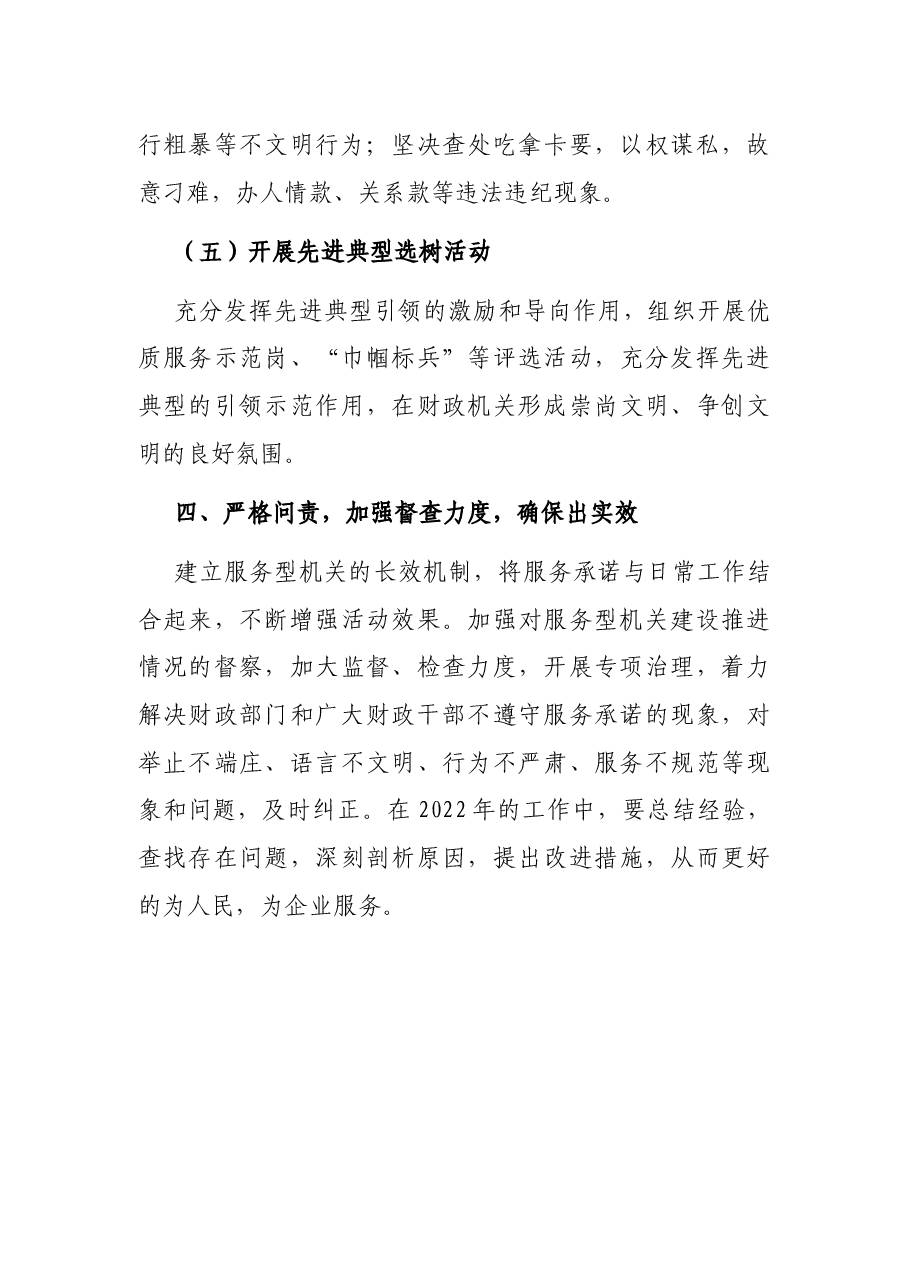 X区财政局服务型机关建设总结.docx,第4页预览