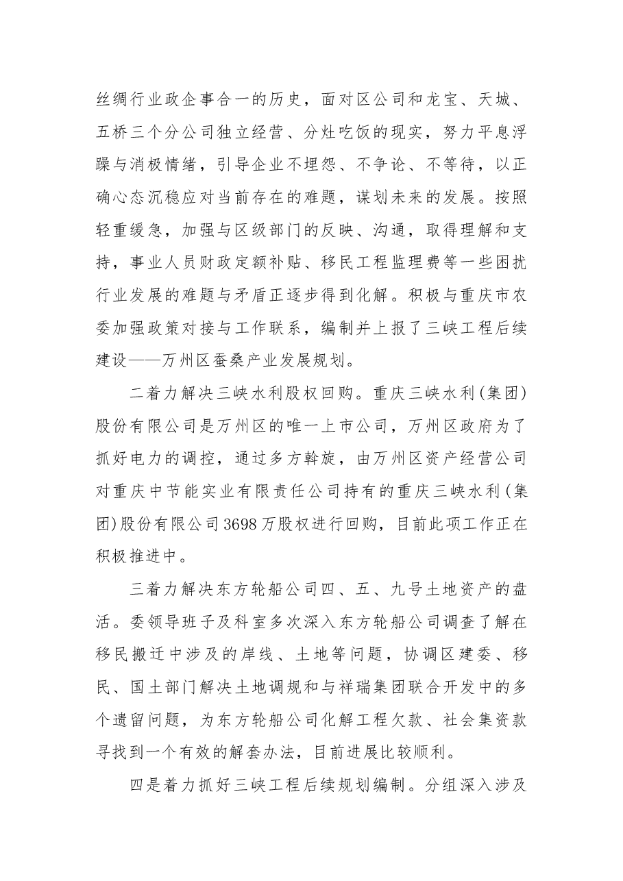 国有企业党建工作总结.docx,第3页预览