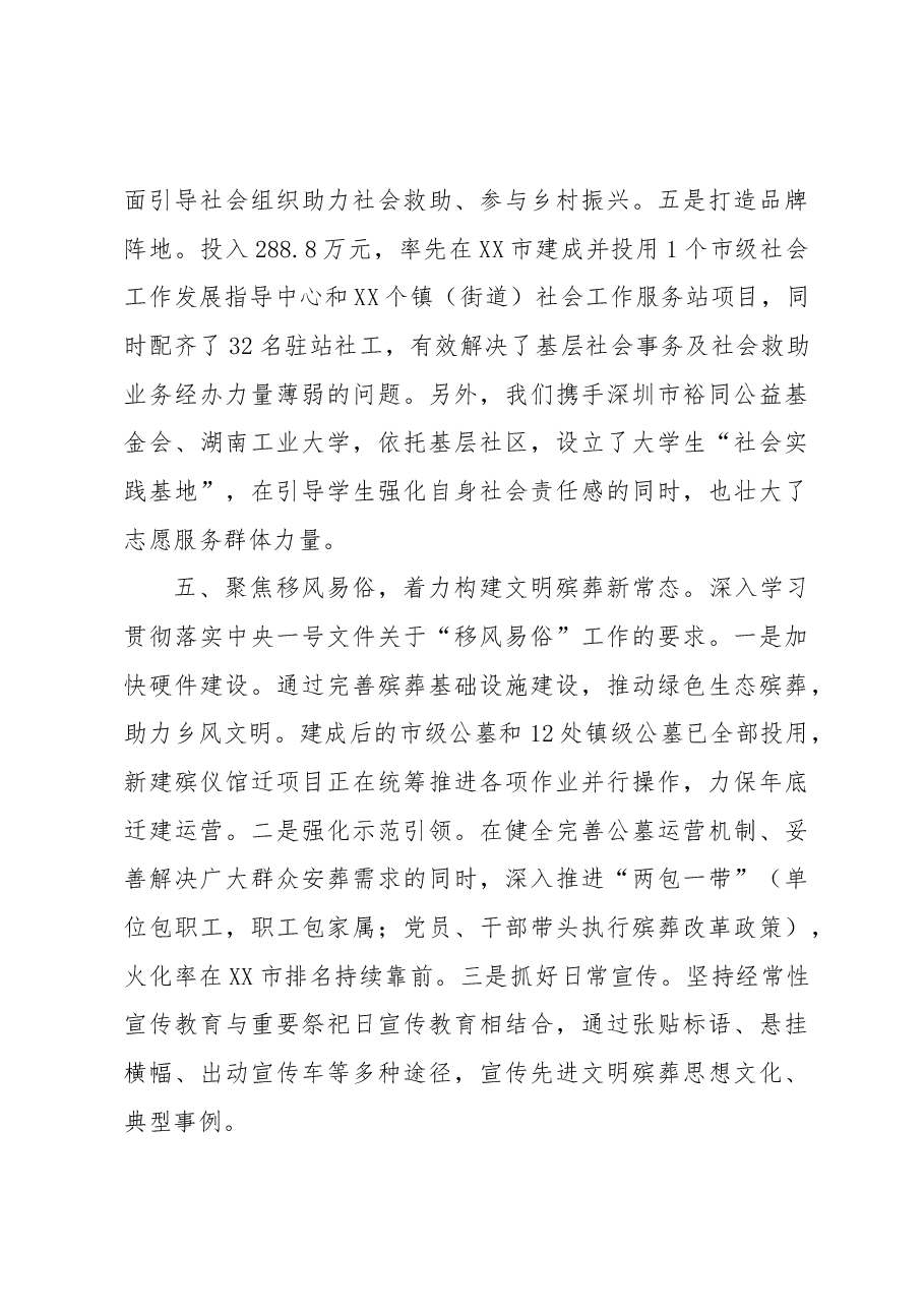 XX市民政局“能力作风建设年”活动总结.docx,第4页预览