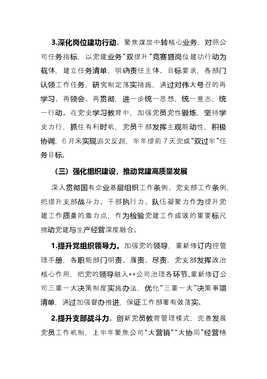 公司党支部2022年上半年党建工作总结.docx,第4页预览