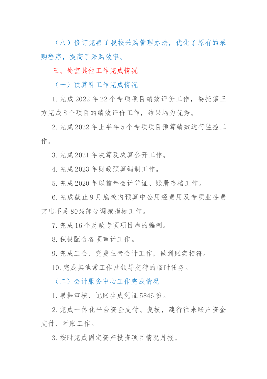 计财处2022年工作总结.docx,第2页预览