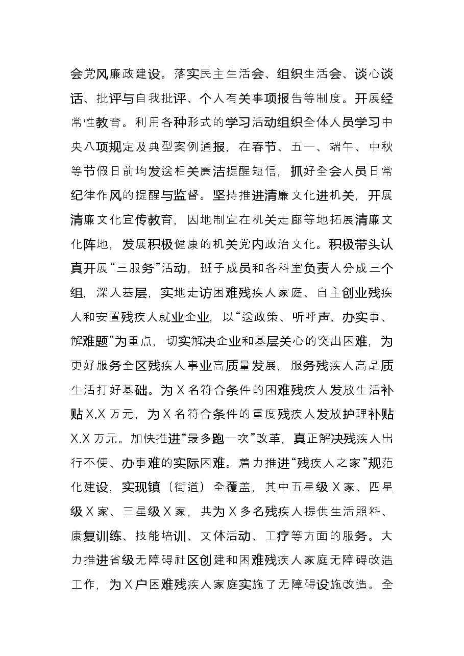 残联2021年度党风廉政建设工作总结.docx,第4页预览