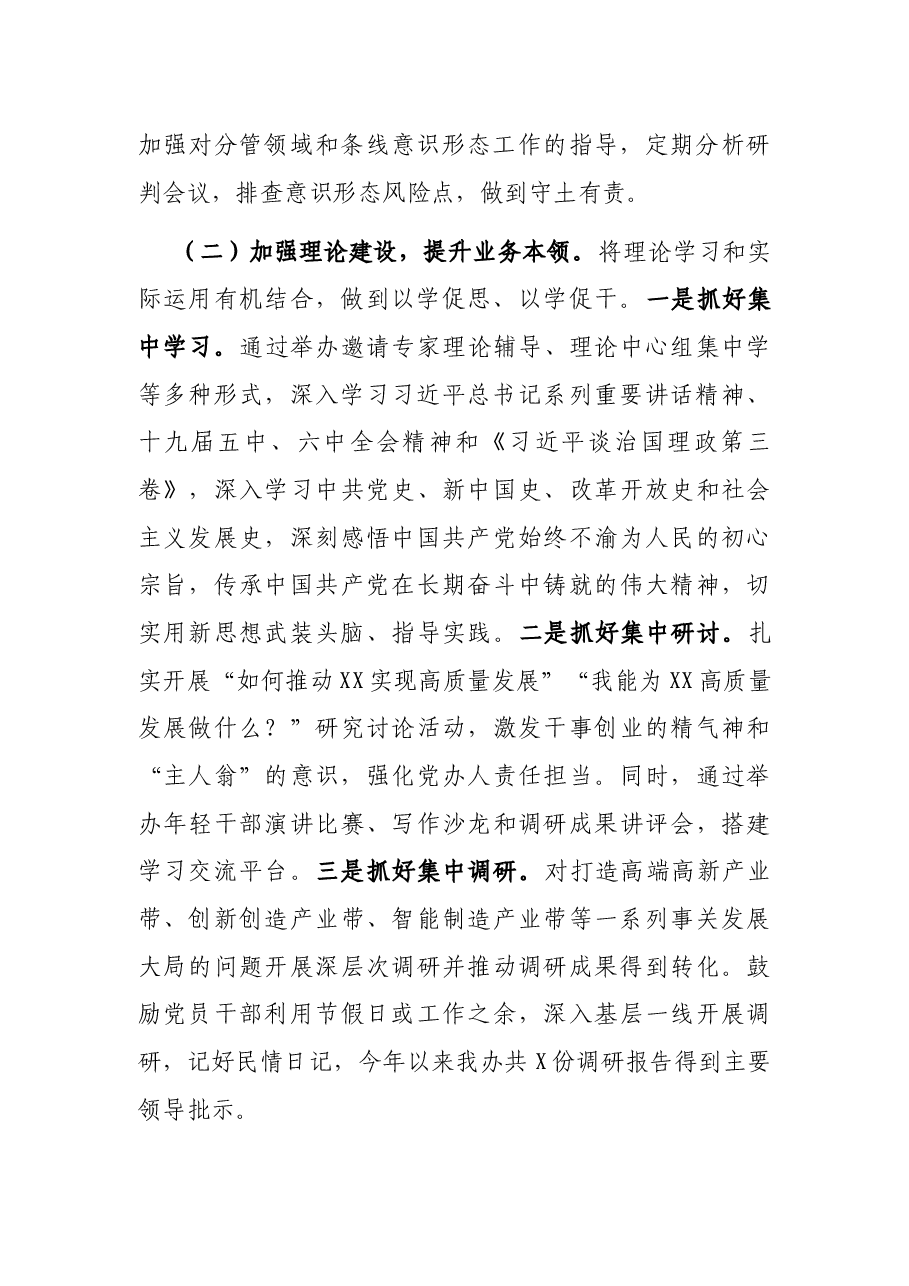 2021年市委办党建工作总结和2022年工作思路.docx,第2页预览
