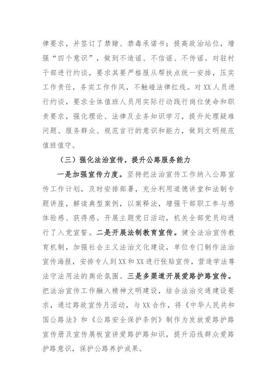 2022年县局法治建设半年工作总结.doc，第3页预览