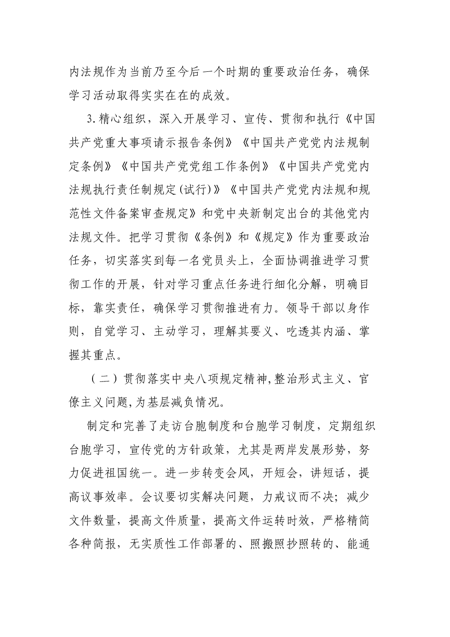 党内法规制度贯彻落实情况总结.docx,第2页预览
