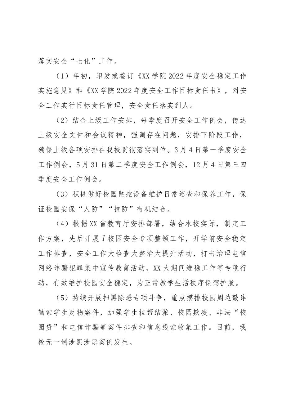 保卫处(保卫部)2022年工作总结.docx,第2页预览