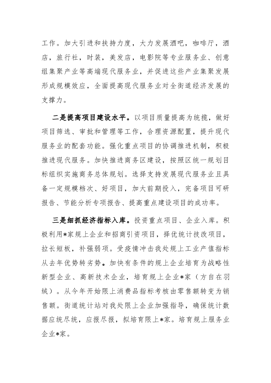 街道2022年度经济工作总结.docx,第2页预览