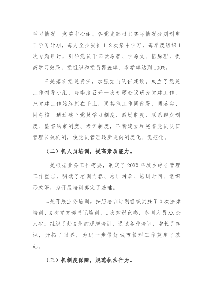X区城市管理执法队伍“强基础、转作风、树形象”专项行动工作总结.docx,第2页预览