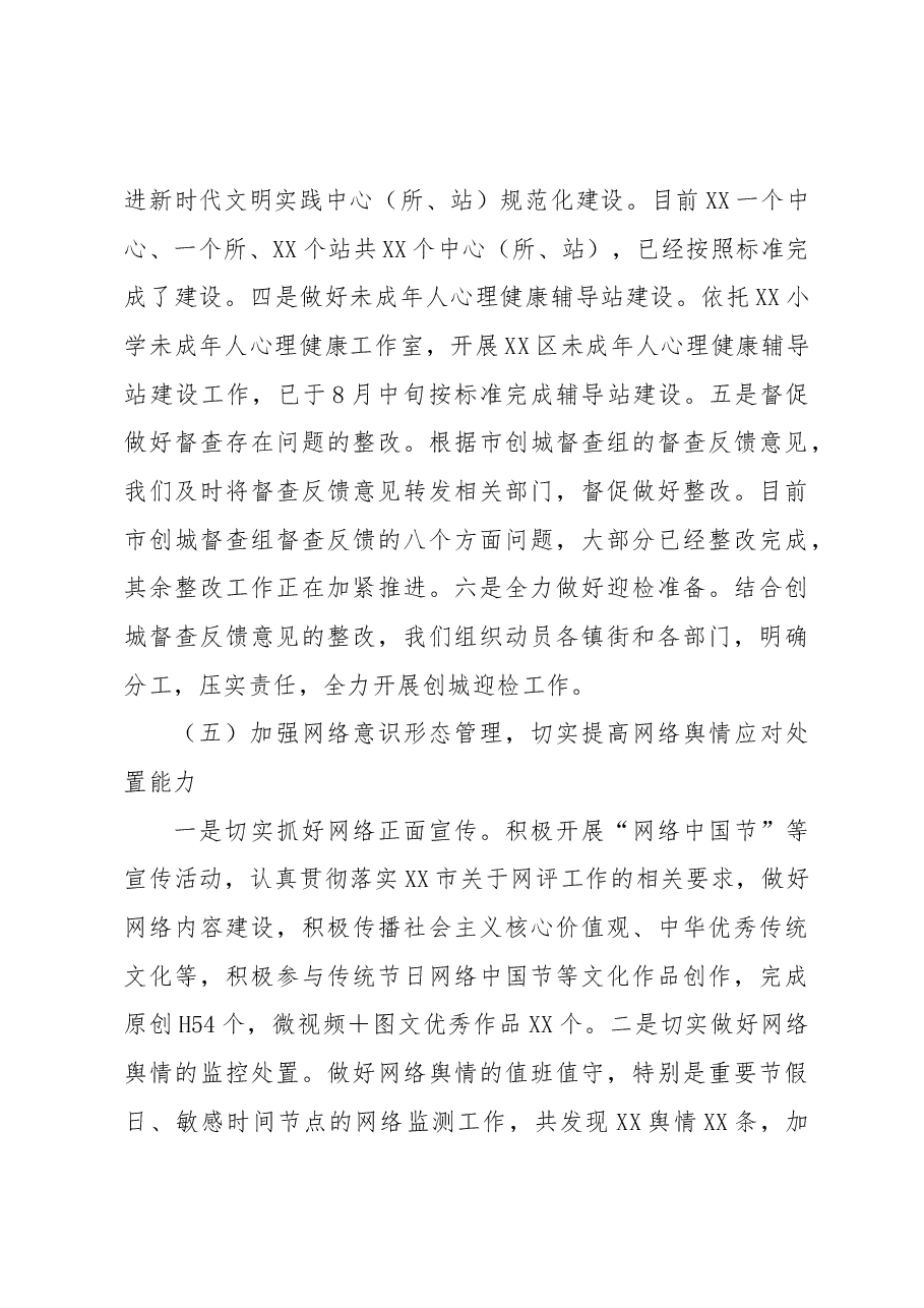 XX区2022年以来宣传思想文化工作总结.docx,第4页预览