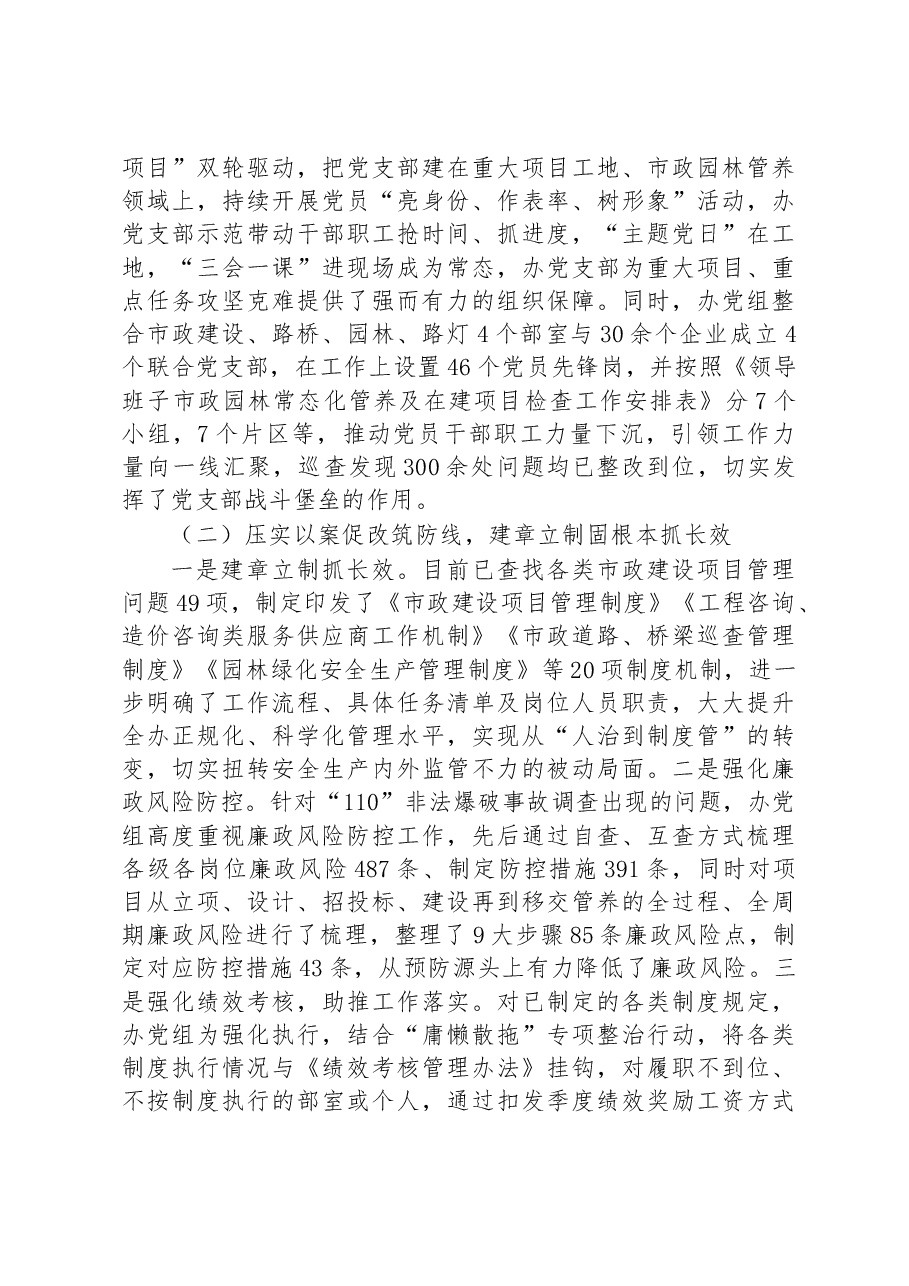 区公用事业办2022年工作总结及2023年工作计划.docx,第2页预览