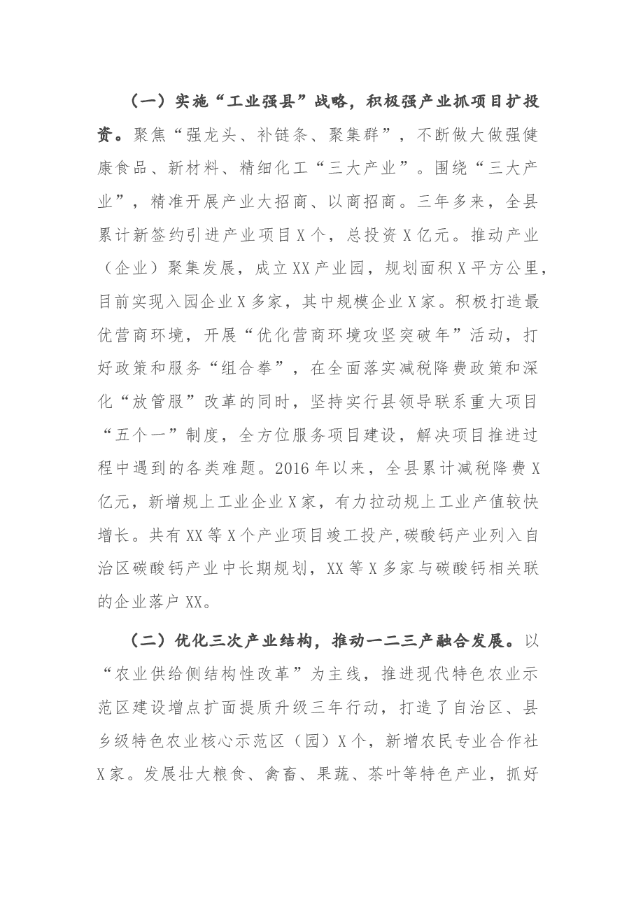 领导班子五年工作总结.docx,第3页预览