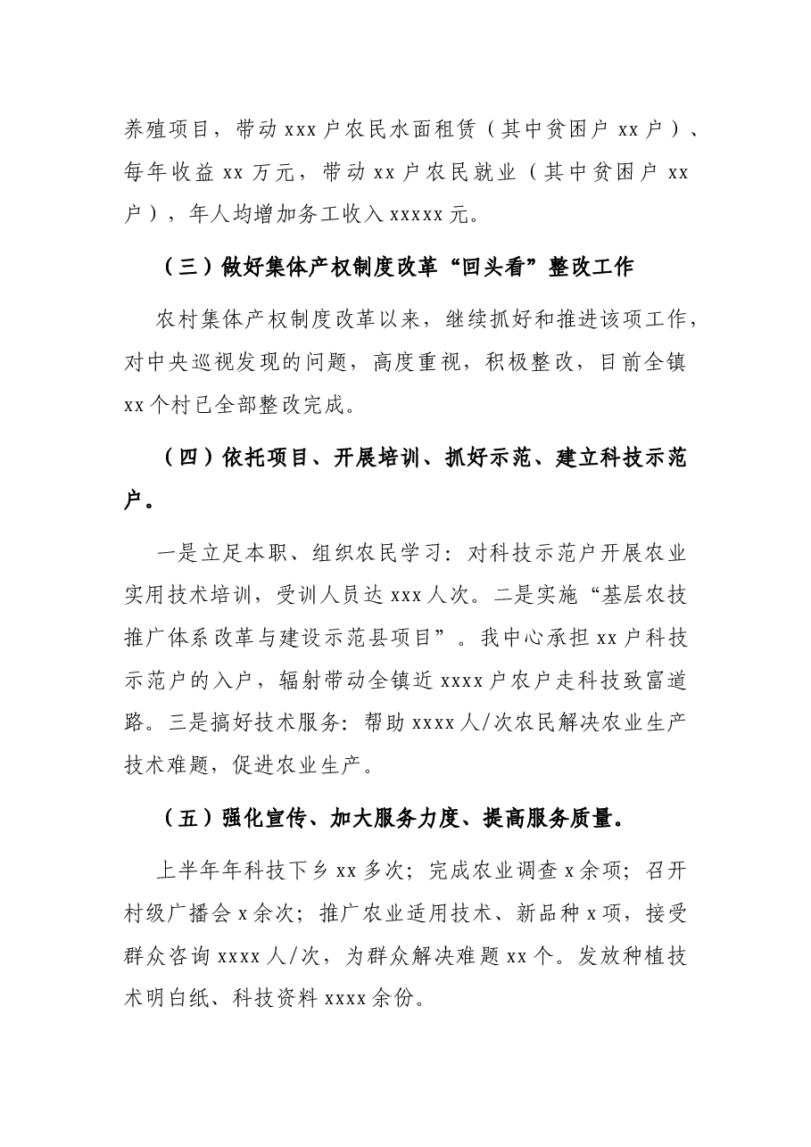 2021年上半年工作总结及下半年工作计划(镇农业综合服务站).docx,第3页预览
