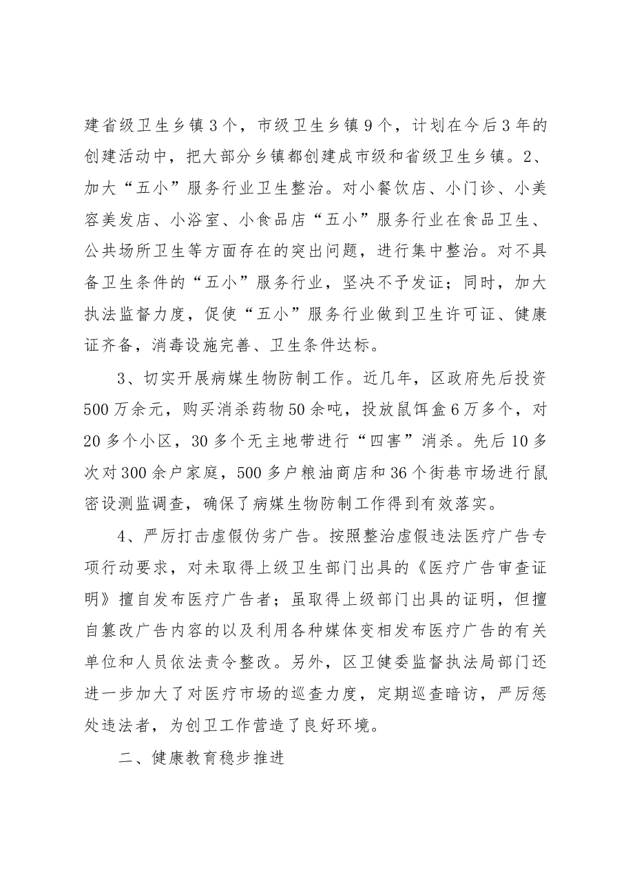 XX区2022年爱国卫生运动工作总结.docx,第3页预览