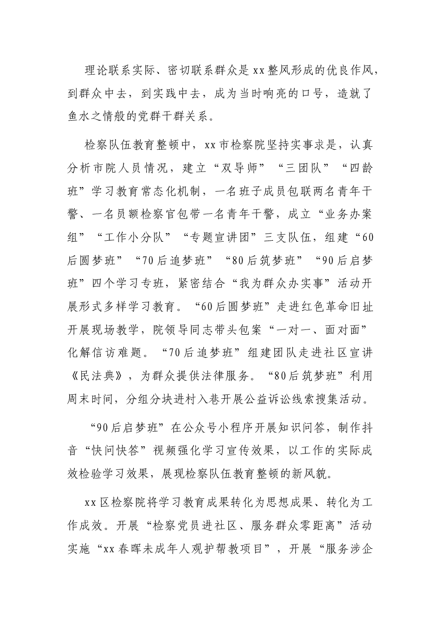 关于政法队伍教育整顿工作的思考与总结.docx,第4页预览