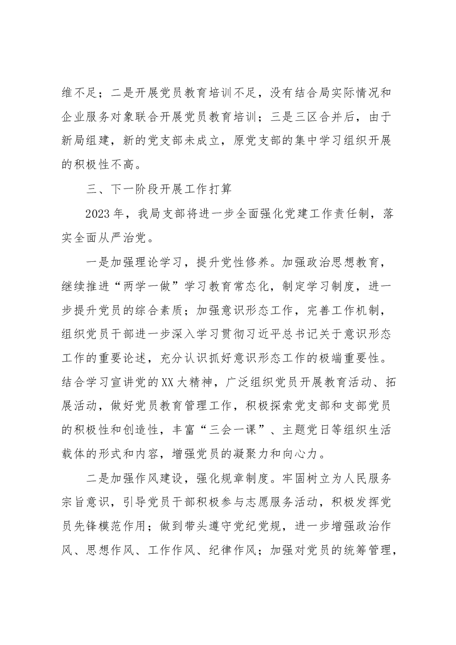 区XX局2022年党建工作总结.docx,第4页预览