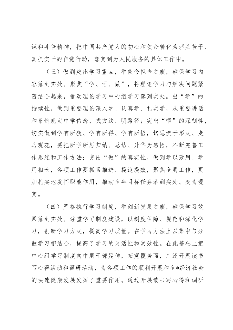 2022年某局党组理论学习中心组集中学习情况总结.docx,第3页预览
