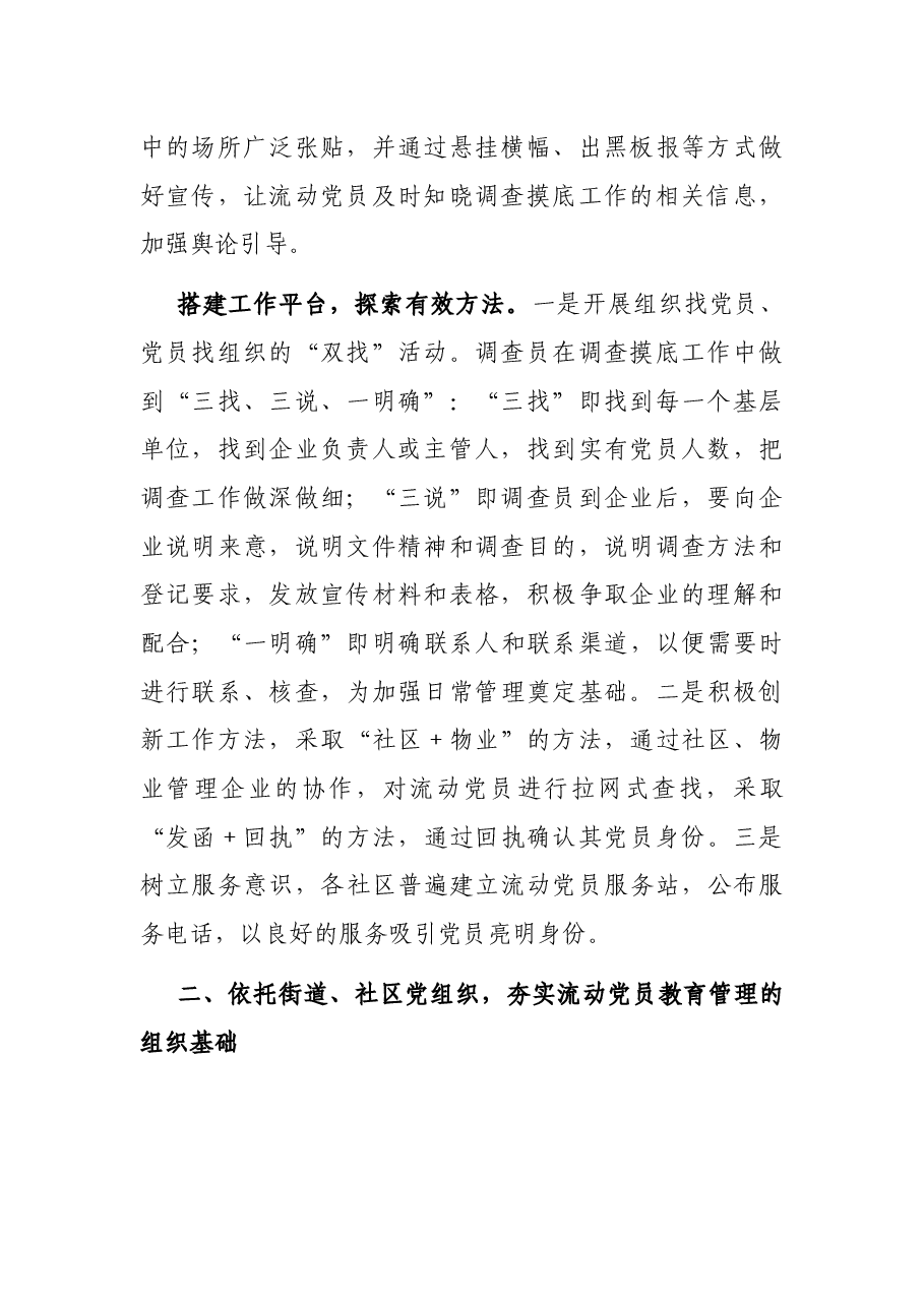 2021年流动党员教育工作总结.docx,第2页预览