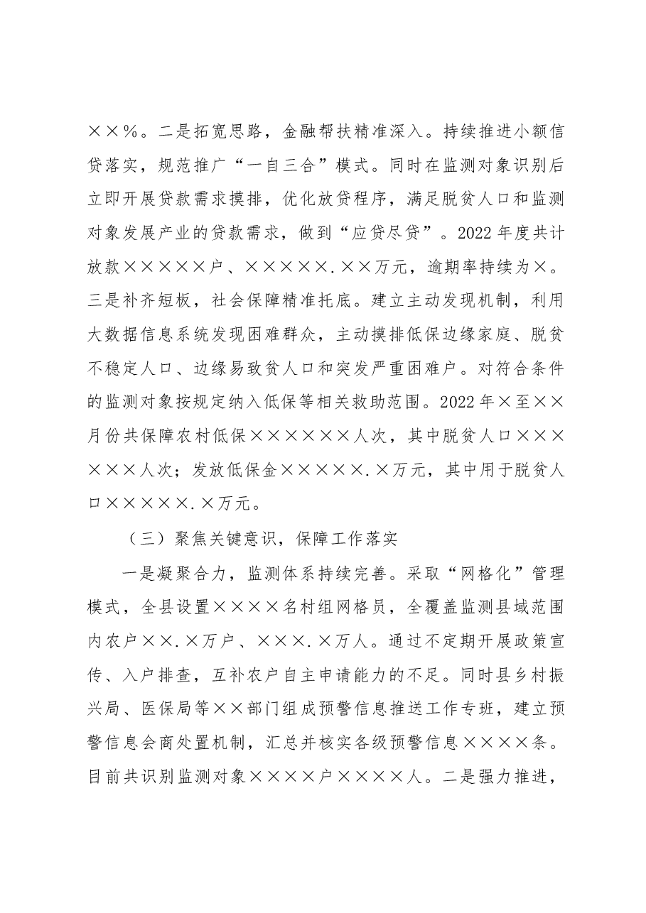 2022年巩固拓展脱贫攻坚成果同乡村振兴有效衔接工作总结.docx,第4页预览