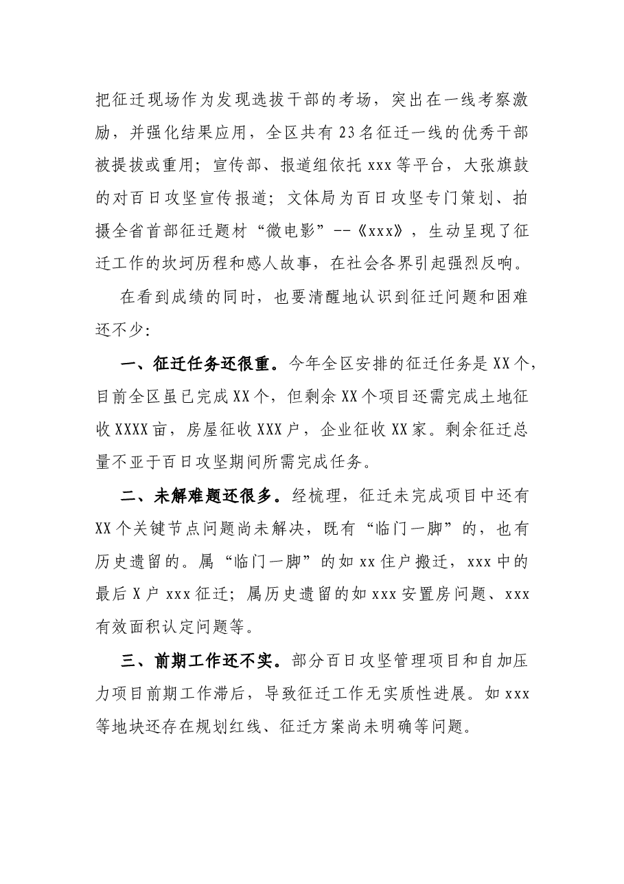 X区和谐征迁“百日攻坚”行动情况总结大会发言.docx,第4页预览