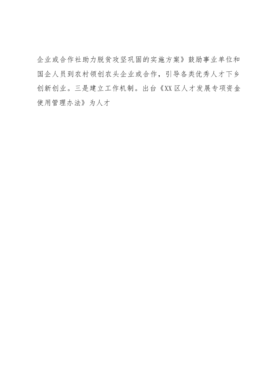 XX区人才工作2022年工作总结及2023年工作计划.docx,第2页预览