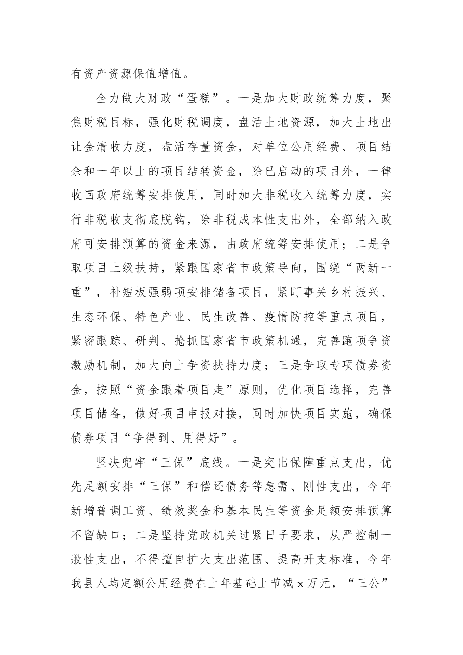 财政局2022年上半年工作总结和下半年工作安排(区县).docx,第4页预览