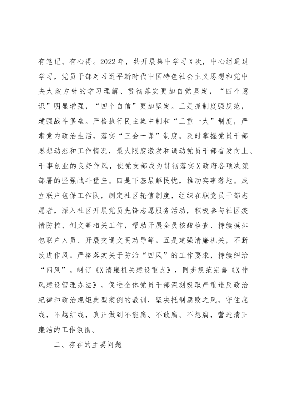 2022年工作总结和2023年工作计划(统计).docx,第4页预览