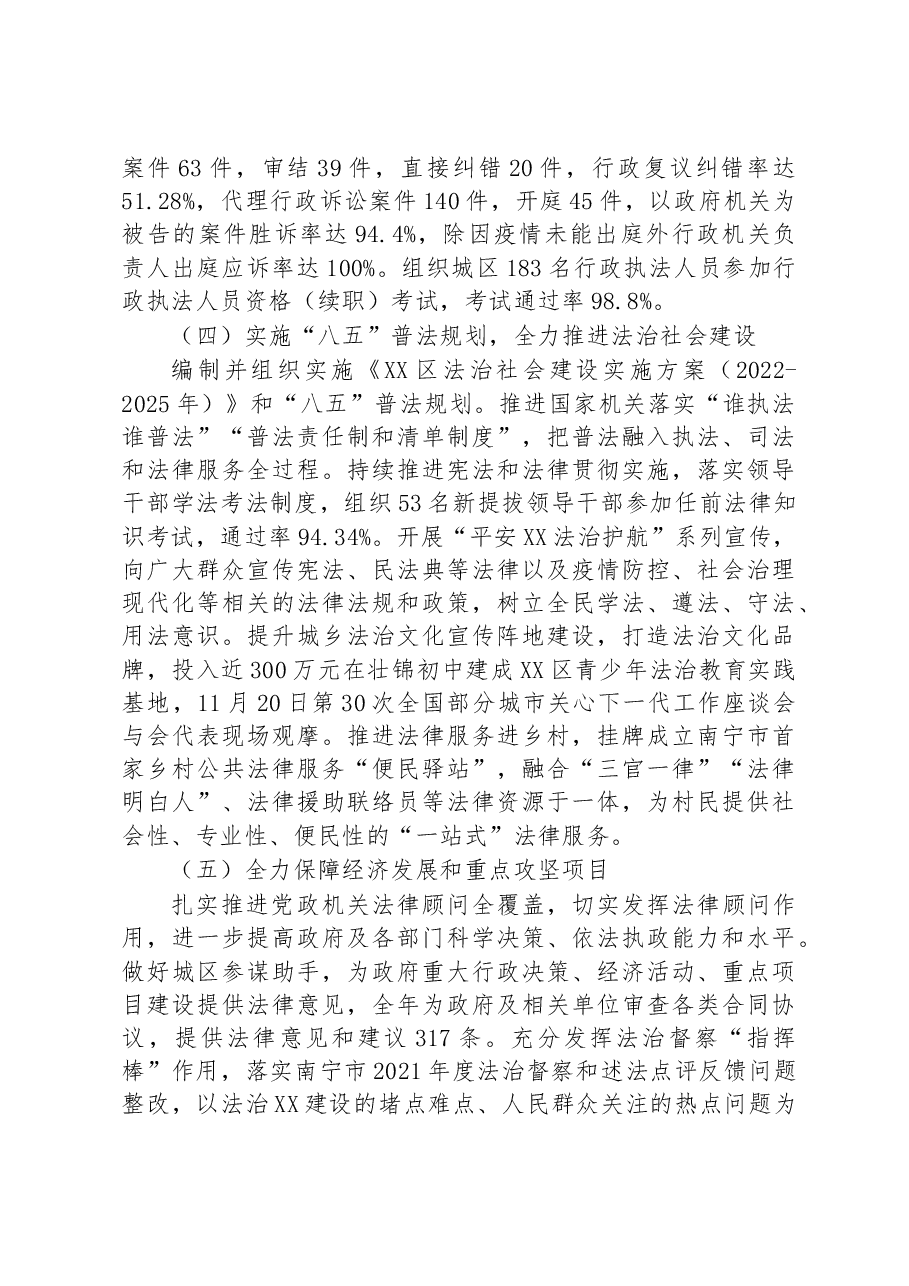 XX区司法局2022年工作总结+及2023年工作计划.docx,第3页预览
