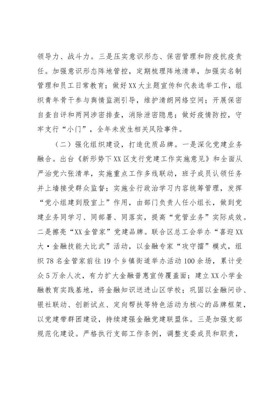 XX区支行2022年工作总结.docx,第2页预览