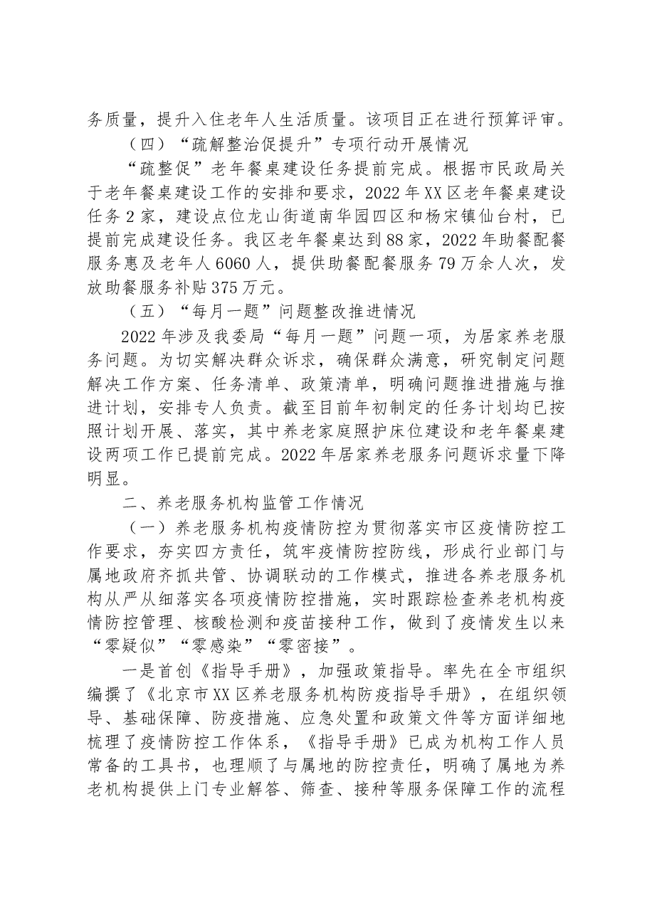区2022年养老服务工作总结及2023年工作计划.docx,第2页预览
