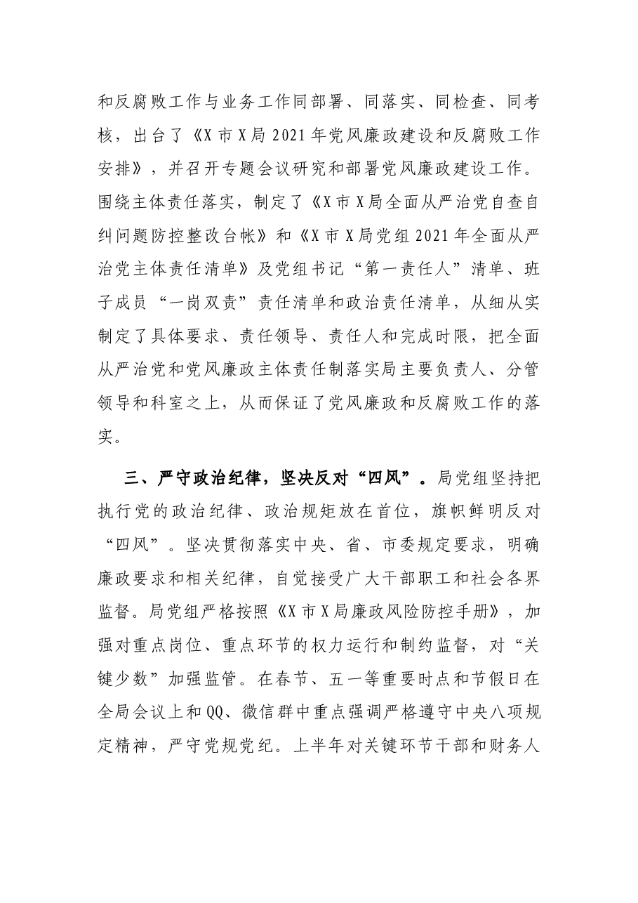 X局2021年上半年党风廉政建设工作总结.docx,第2页预览