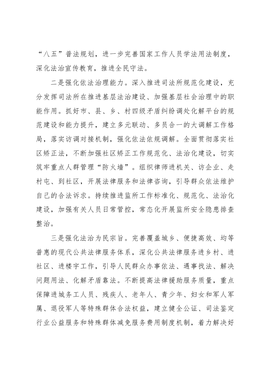 某某市司法局2022年工作总结.docx,第4页预览