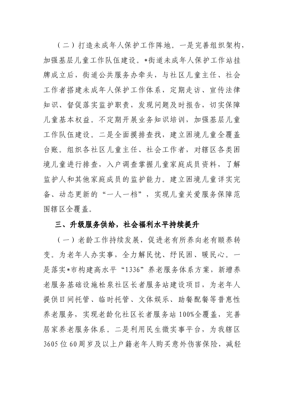 街道公共服务办公室2022年上半年工作总结.docx,第3页预览