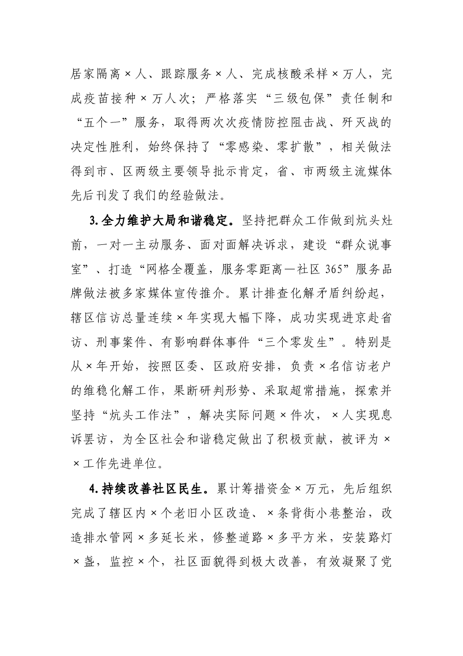 街道书记换届考察个人思想工作总结.docx,第4页预览