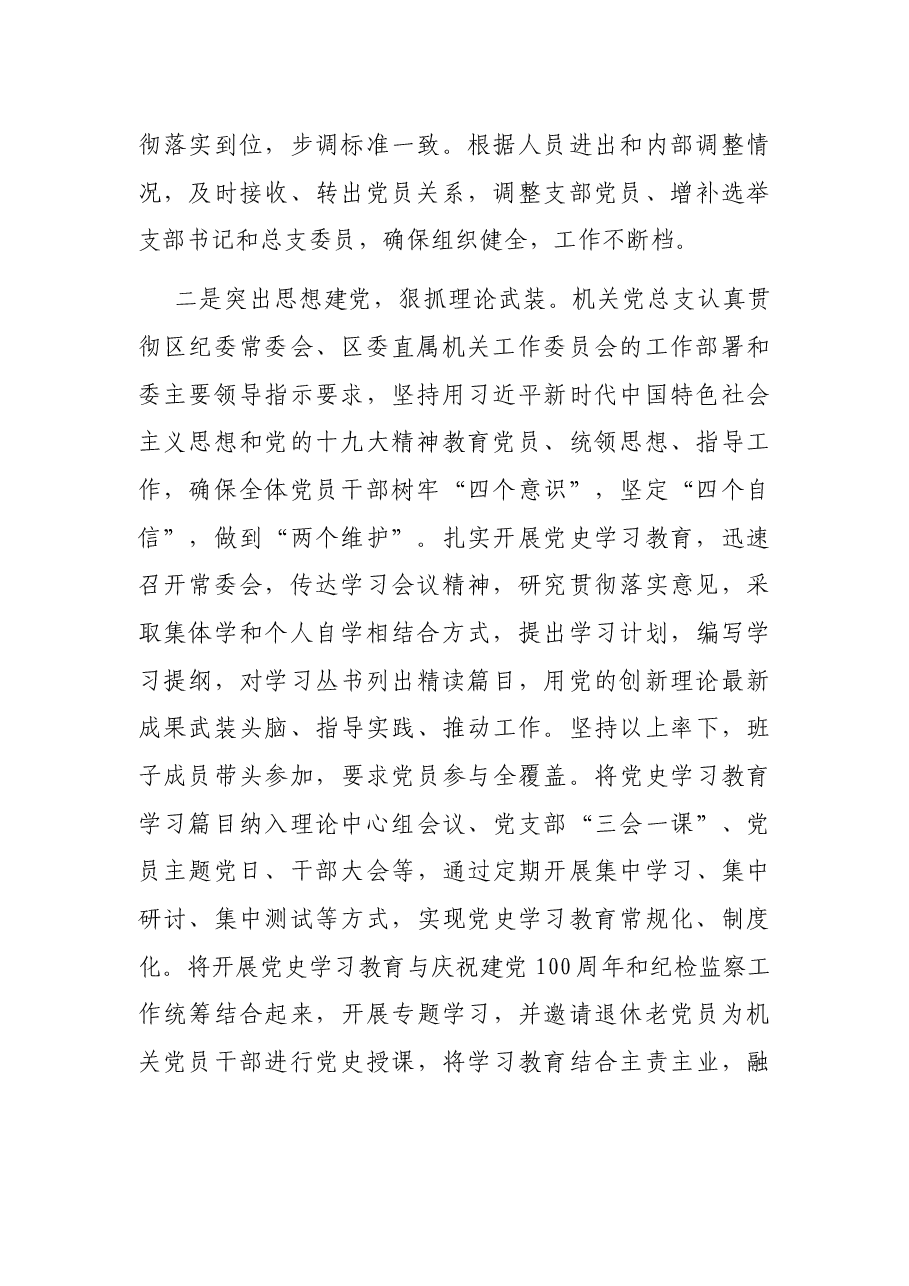 2021年区委直属机关党建工作总结.docx,第2页预览